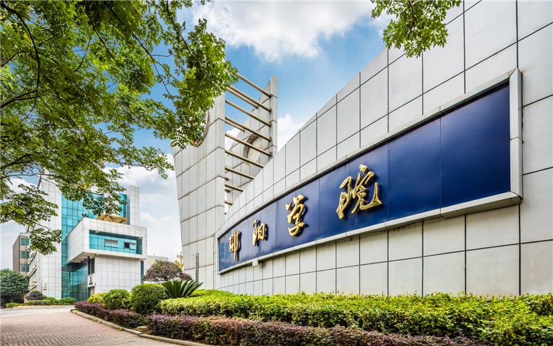 邵阳学院主图·校门