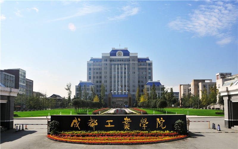 成都工业学院主图·学校大门