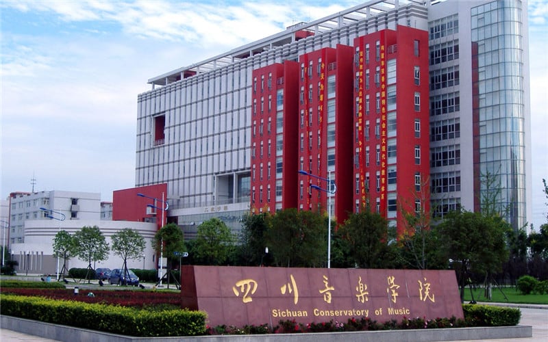 四川音乐学院主图·校门