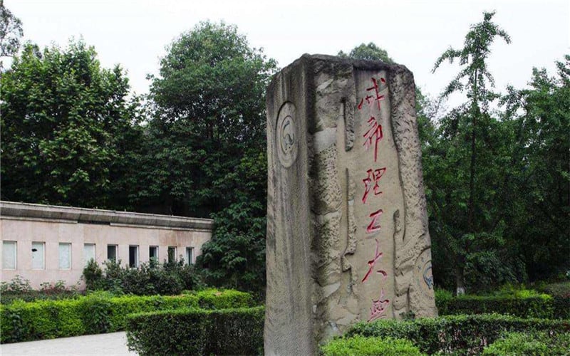 成都理工大学主图·校门