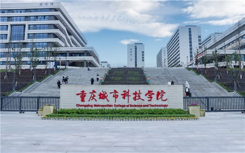 重庆城市科技学院·校园风光