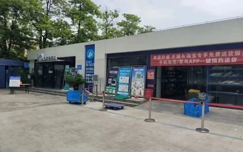 西南石油大学·驿站