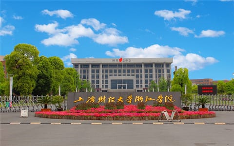 上海财经大学浙江学院·大学校门