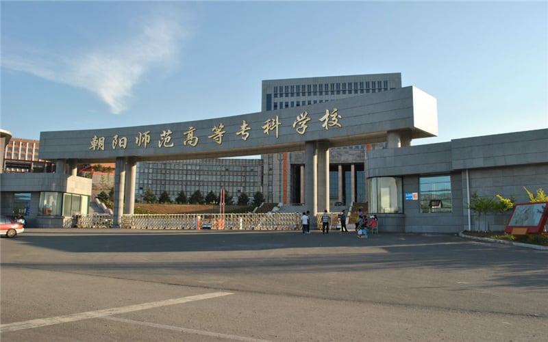朝阳师范学院主图·校园风光2