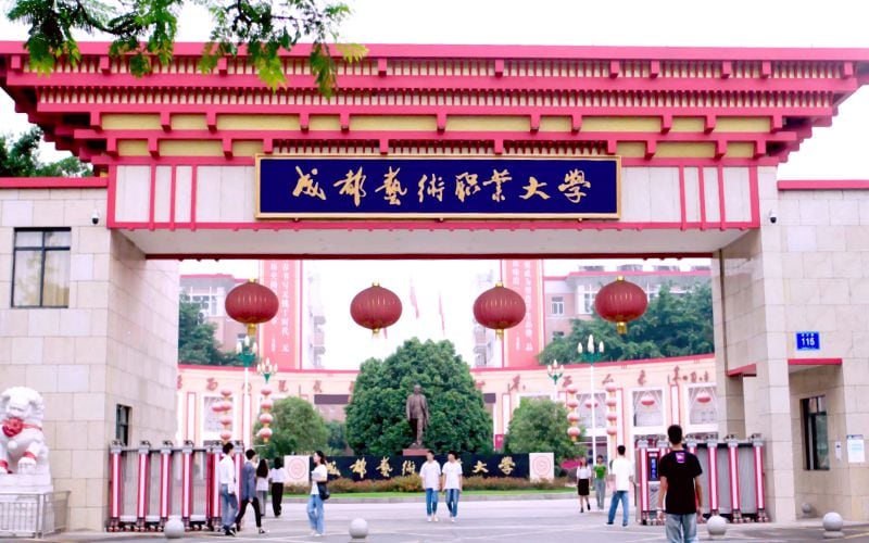 成都艺术职业大学主图·校门