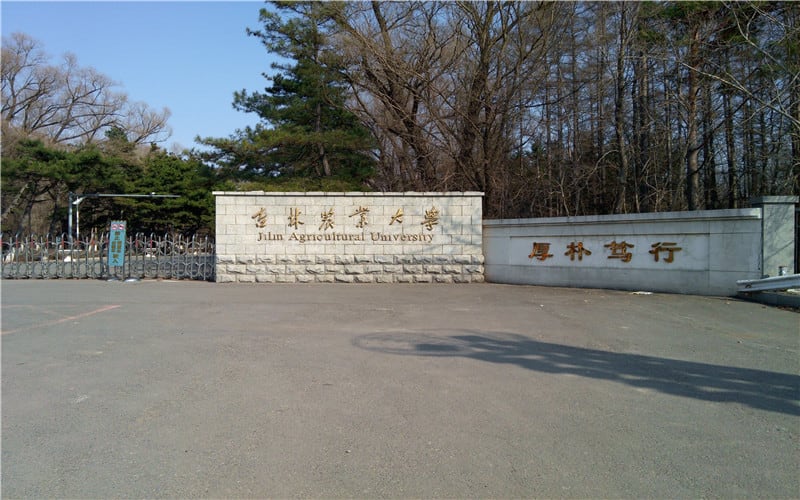 吉林农业大学主图·校门