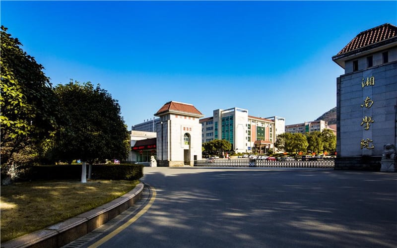 湘南学院主图·校门