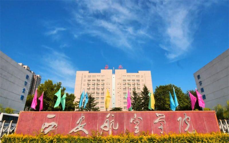 西安航空学院主图·校门