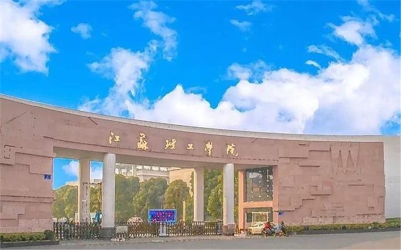 江苏理工学院主图·校门