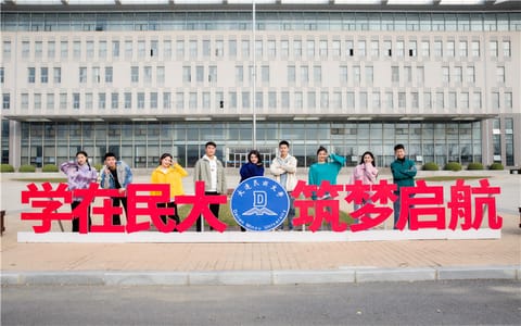大连民族大学·合照1