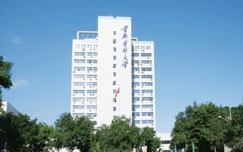 首都医科大学·学校建筑