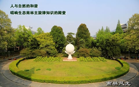 南京林业大学·校园风光