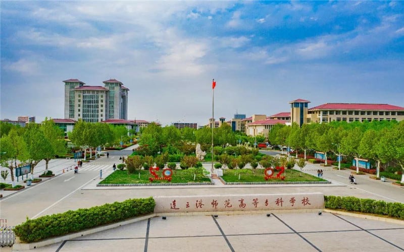 连云港师范学院主图·校门