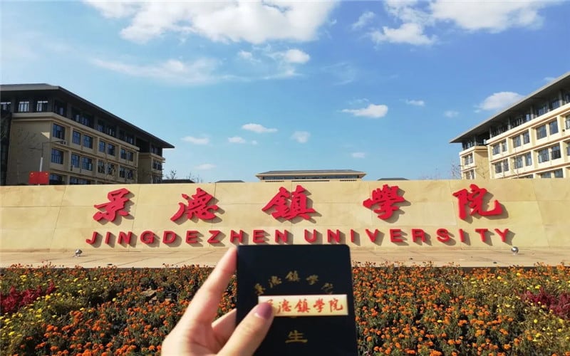 景德镇学院主图·校门2