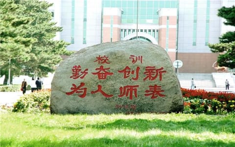 东北师范大学·东北师范大学校园一景