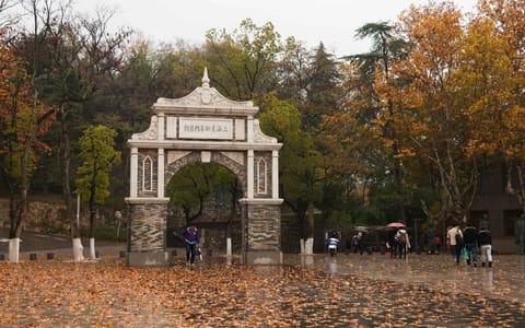 南京艺术学院·南京艺术学院