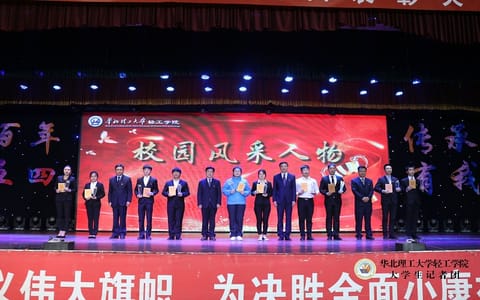 华北理工大学轻工学院·校园风采人物