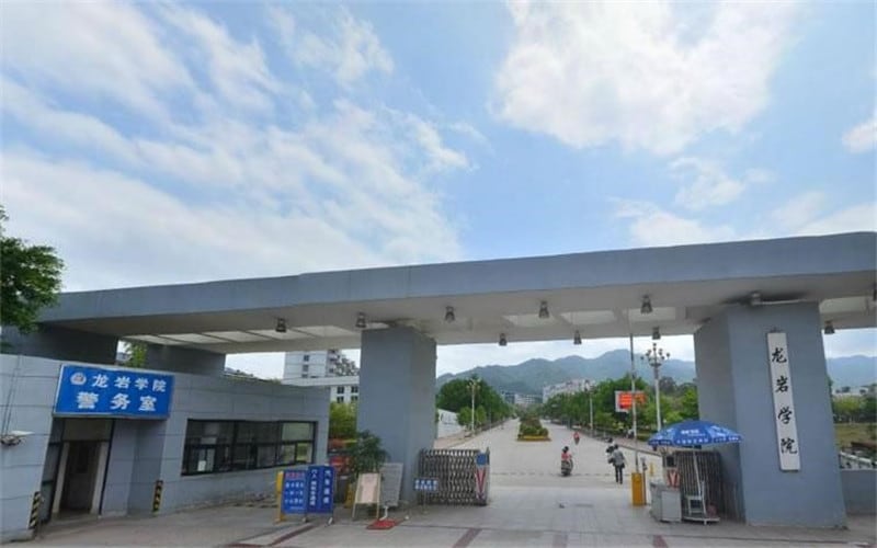 龙岩学院主图·校门