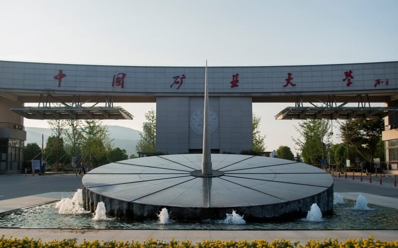 中国矿业大学主图·门