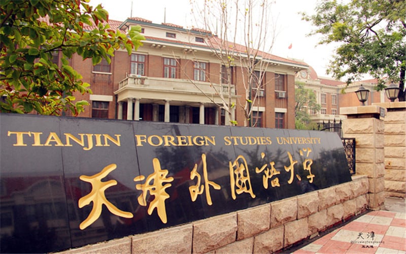 天津外国语大学主图·校门