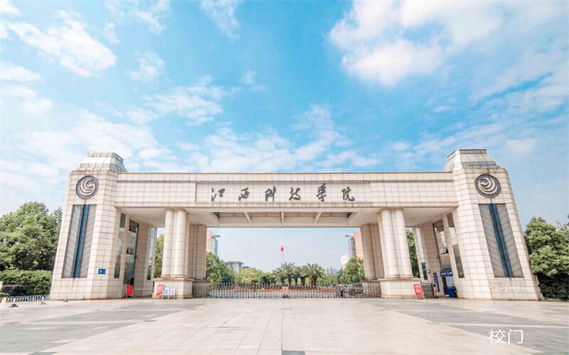 江西科技学院主图·校门