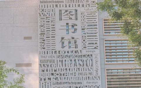 北京外国语大学·图书馆