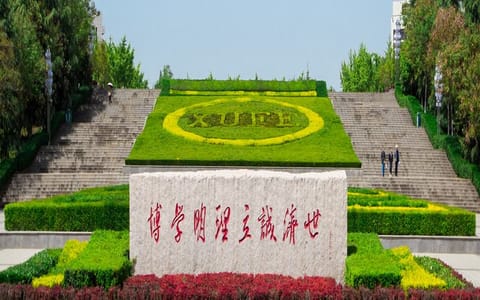 西安财经大学·校训