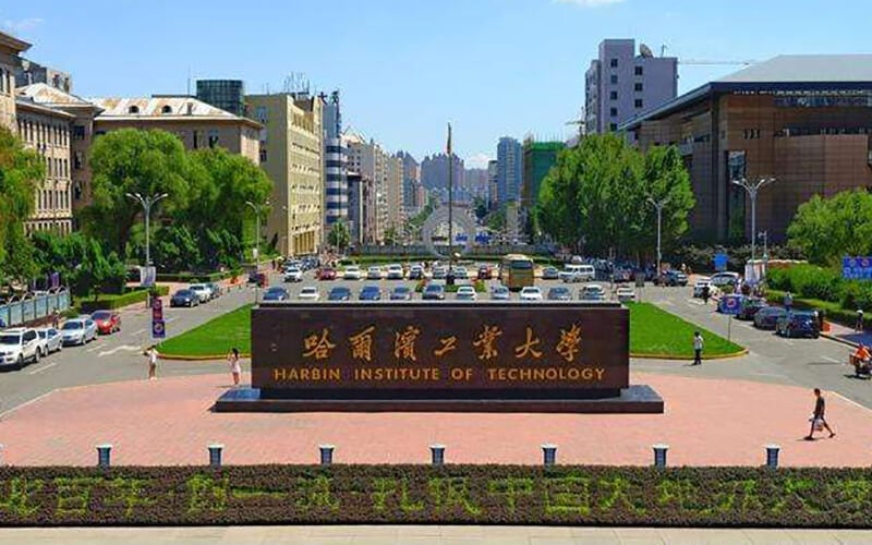 哈尔滨工业大学主图·校门