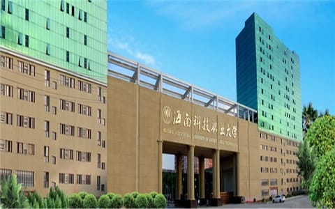 海南科技职业大学·海南科技职业学院