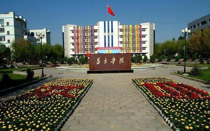 昌吉学院主图·大门