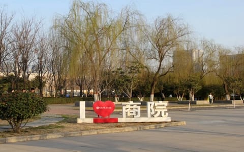 陕西国际商贸学院·校园
