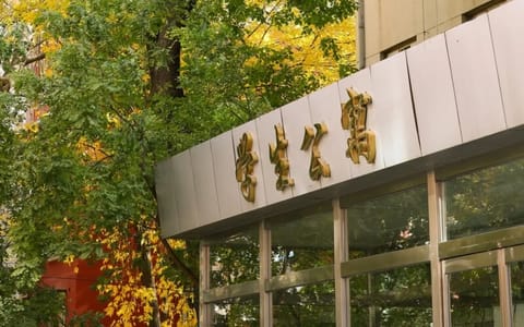 北京联合大学·公寓