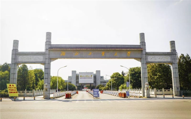湖北工业大学主图·校门