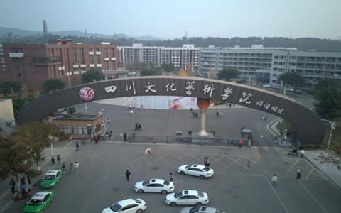 四川文化艺术学院（绵阳）·校园风光