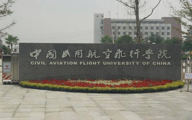 中国民用航空飞行学院主图·校门