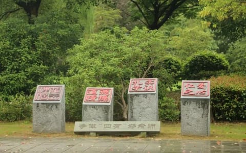 绍兴文理学院元培学院·校园风光