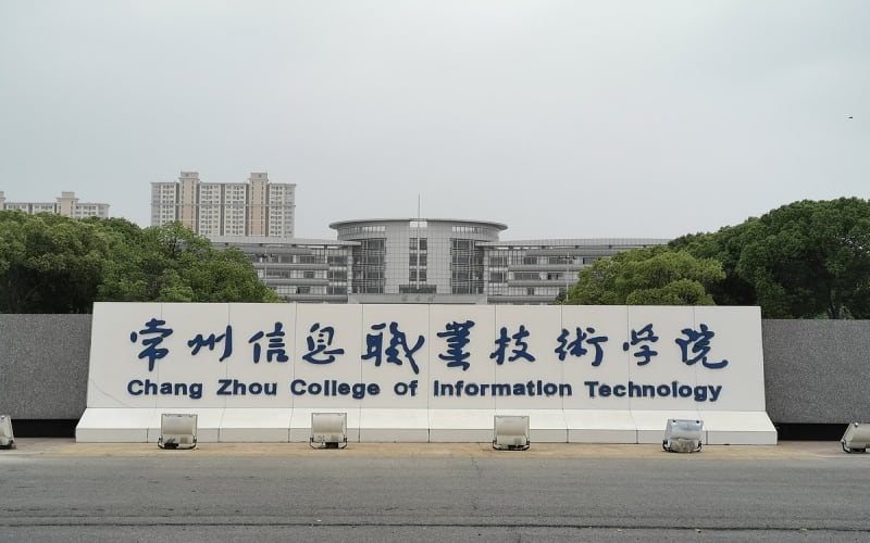 常州信息职业技术大学主图·门