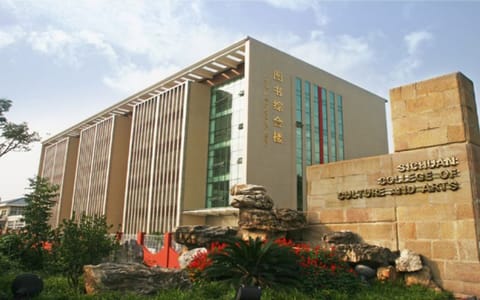 四川文化艺术学院（绵阳）·图书综合楼