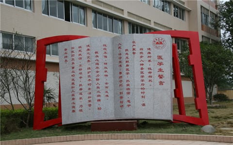 桂林医科大学·校训石