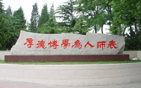 辽宁师范大学·校园风光一角2