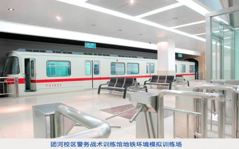 中国人民公安大学·地铁环节模拟训练场