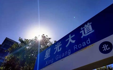 山西传媒学院·星光大道