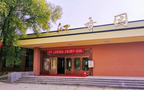 黑河学院·食堂
