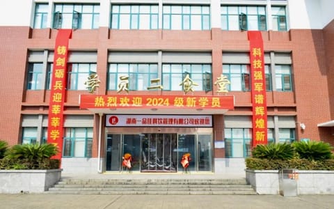 国防科技大学·学员二食堂