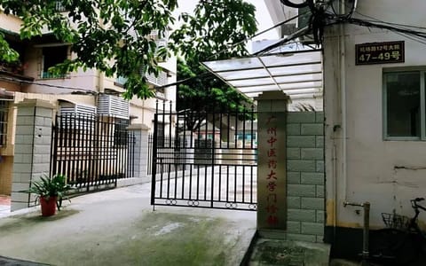 广州中医药大学·校医院