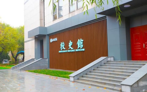 德州学院·校史馆
