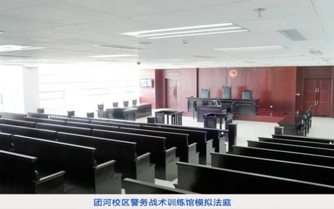中国人民公安大学·模拟法庭
