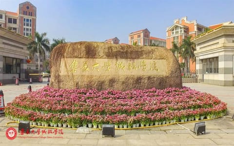 集美大学诚毅学院·风光3