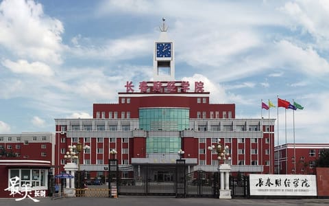 长春财经学院·校园风光