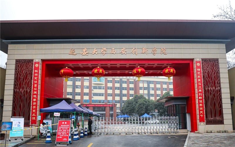 延安大学西安创新学院主图·校门